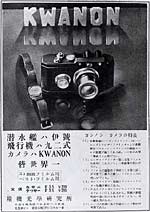 Camera Kwanon
