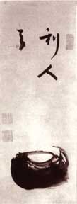 Une calligraphie de Jiun sonja